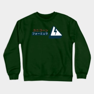 Unicorn Formula - Japanese Lightning Crewneck Sweatshirt
